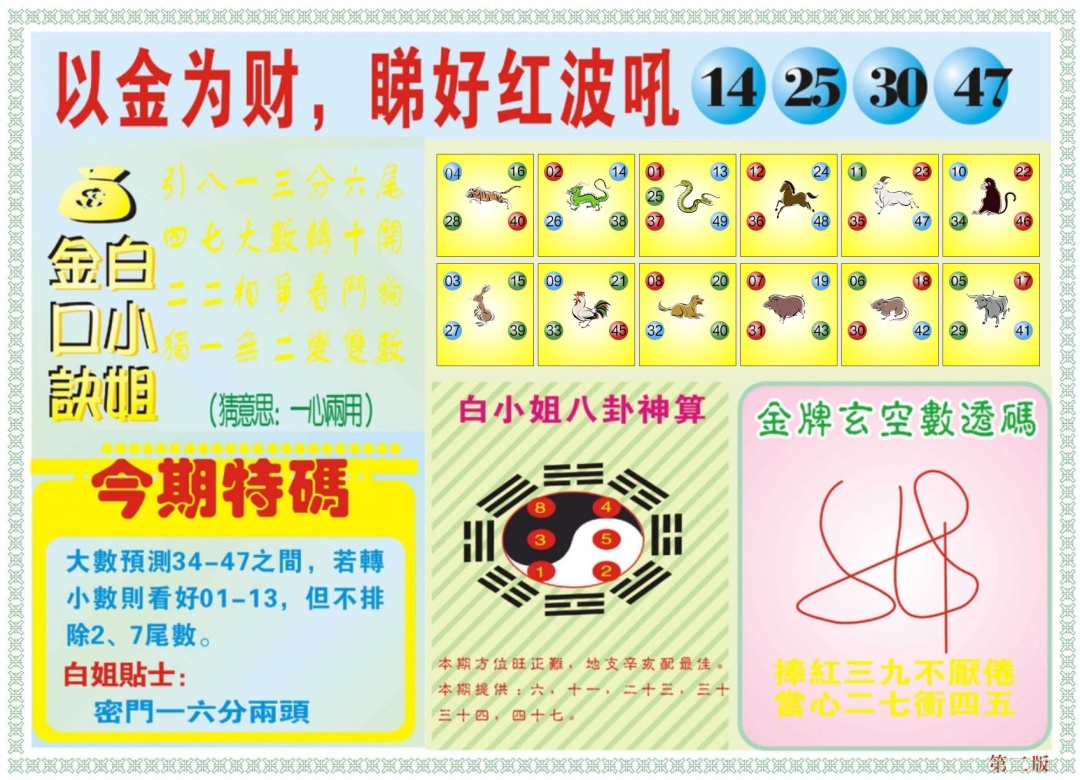 133期白小姐内幕B[图]