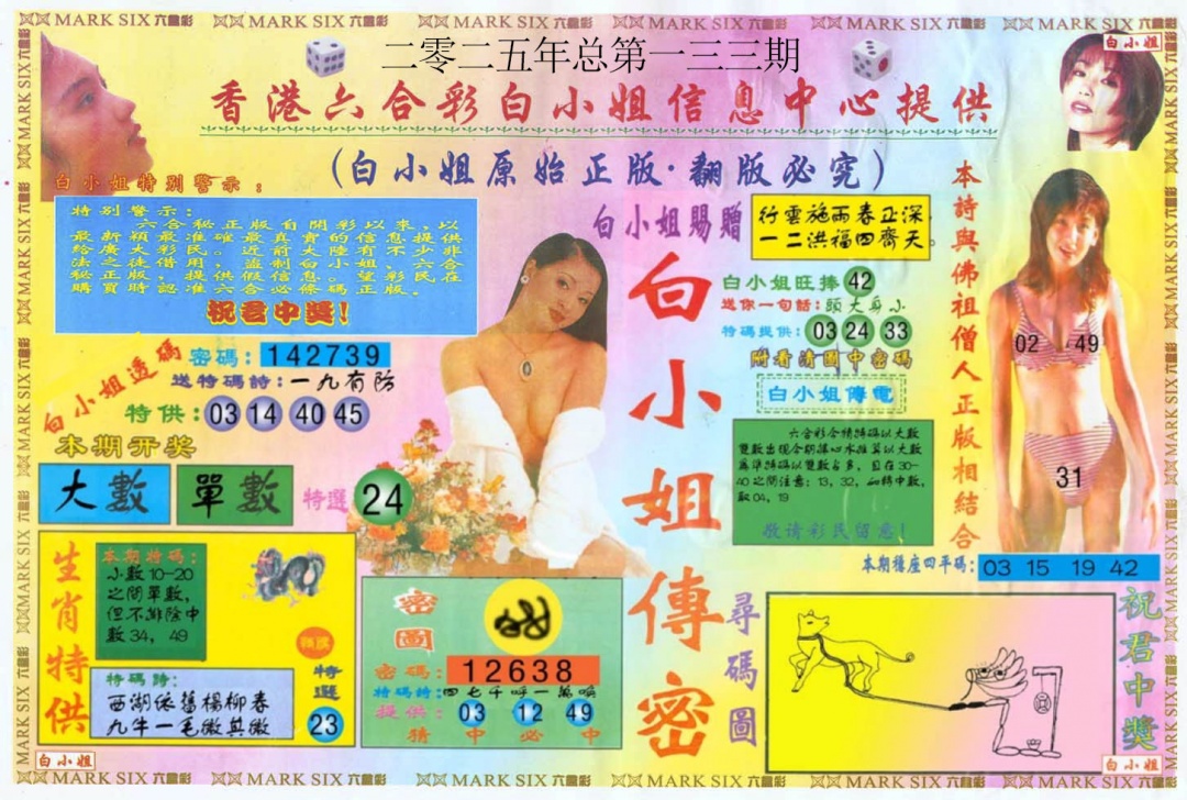 133期白小姐三点传密A[图]