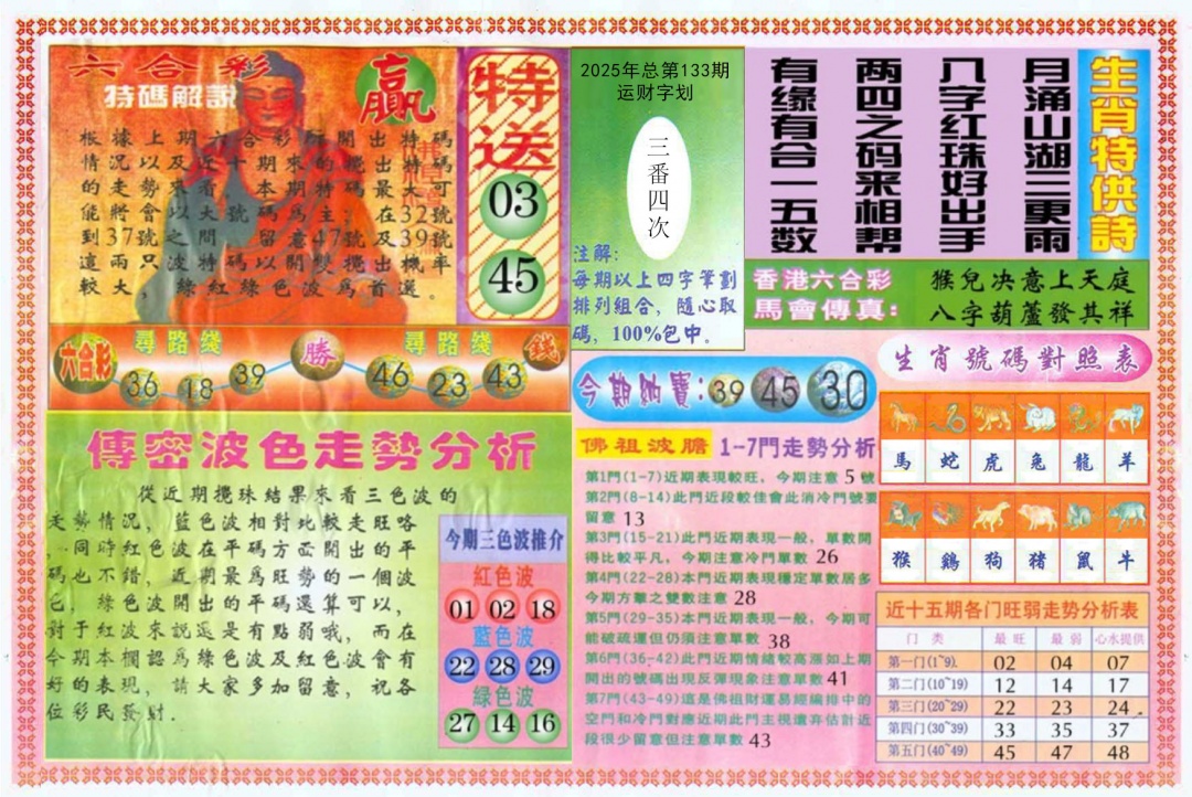 133期白小姐三点传密B[图]