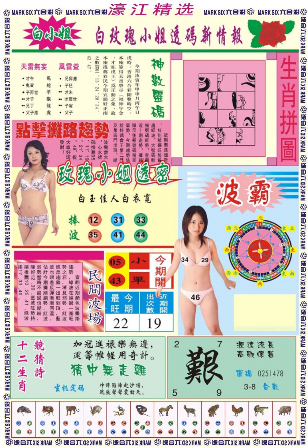 133期濠江精选B[图]