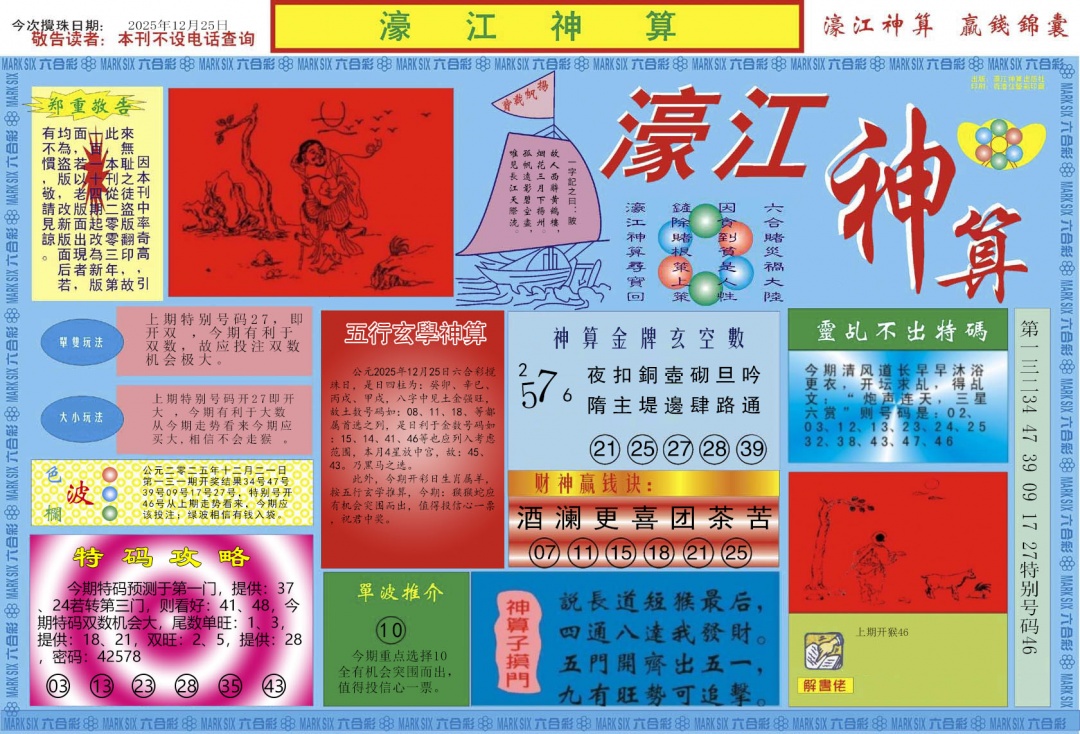 133期濠江神算A[图]