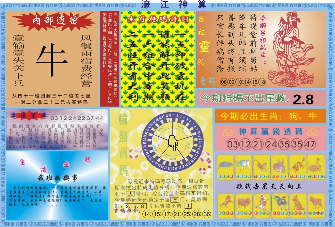 133期濠江神算B[图]