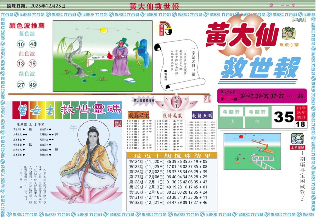 133期黄大仙救世A[图]