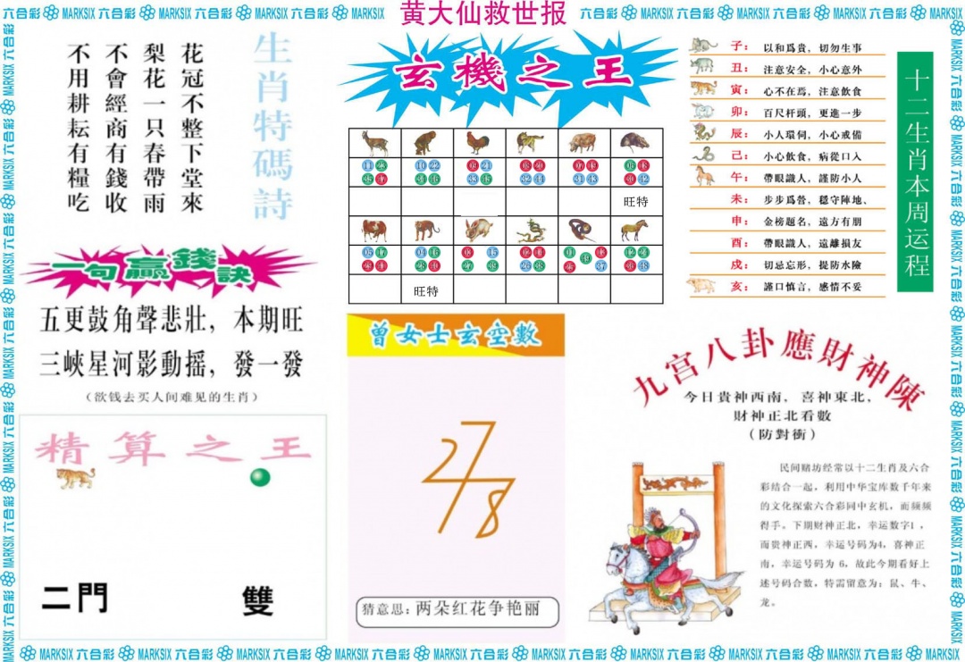 133期黄大仙救世B[图]