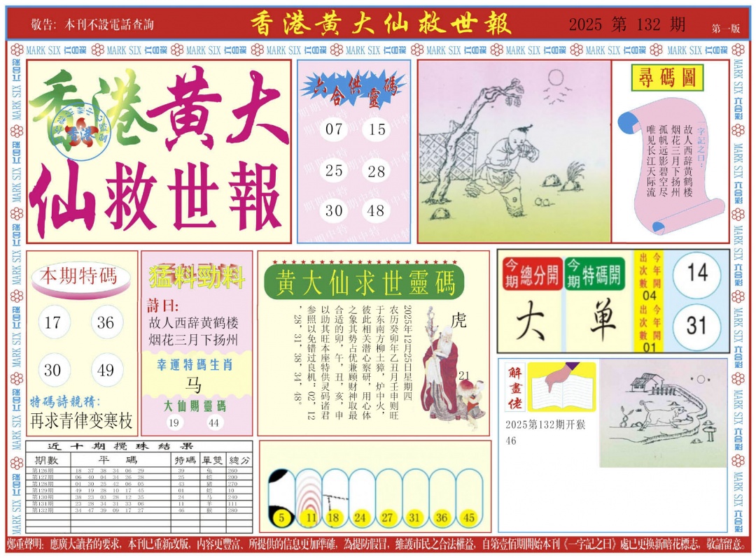 133期新黄大仙救世A[图]