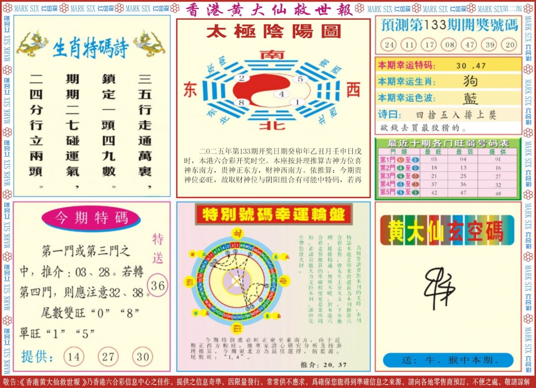 133期新黄大仙救世B[图]