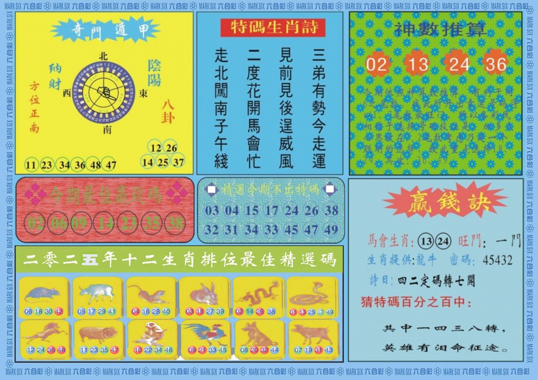 133期黄大仙灵码B[图]