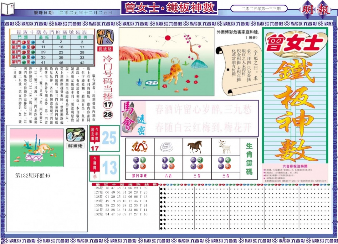 133期曾女士铁板神数A[图]