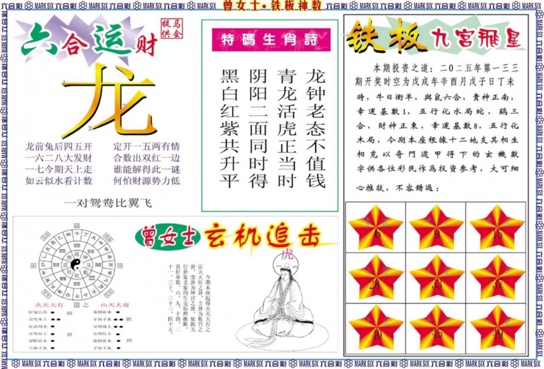 133期曾女士铁板神数B[图]