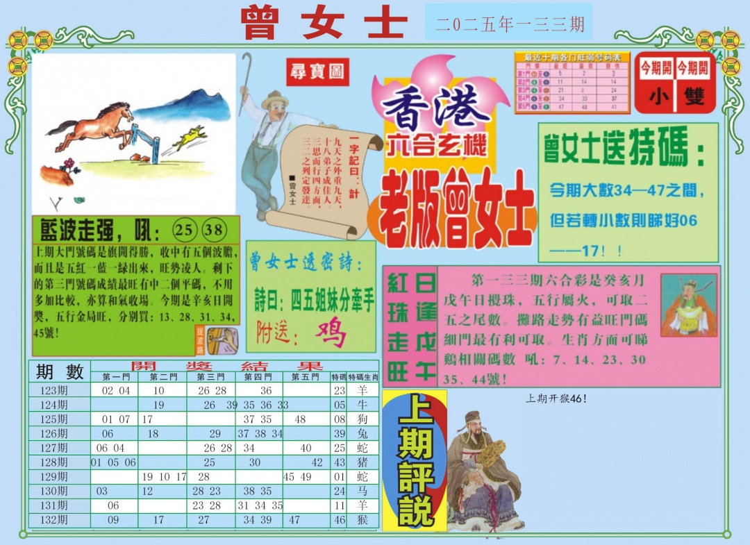 133期老版曾女士A[图]