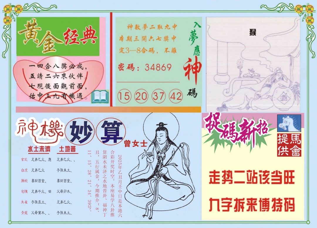 133期老版曾女士B[图]