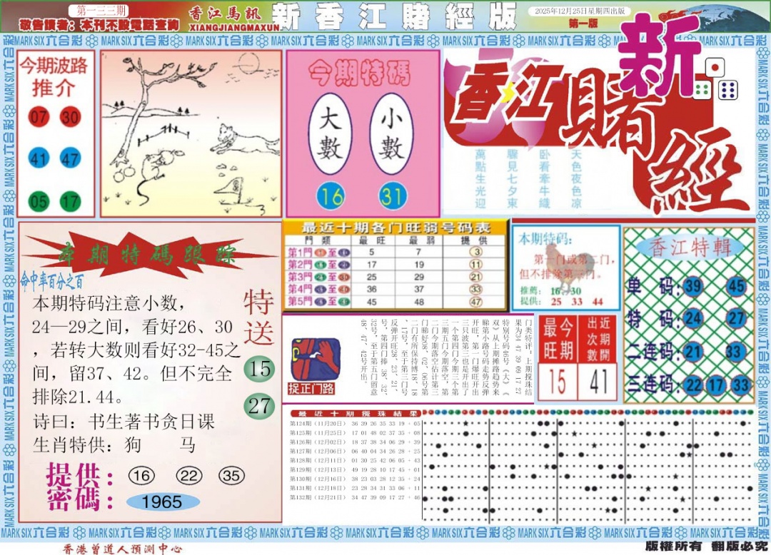 133期新香江赌经A[图]