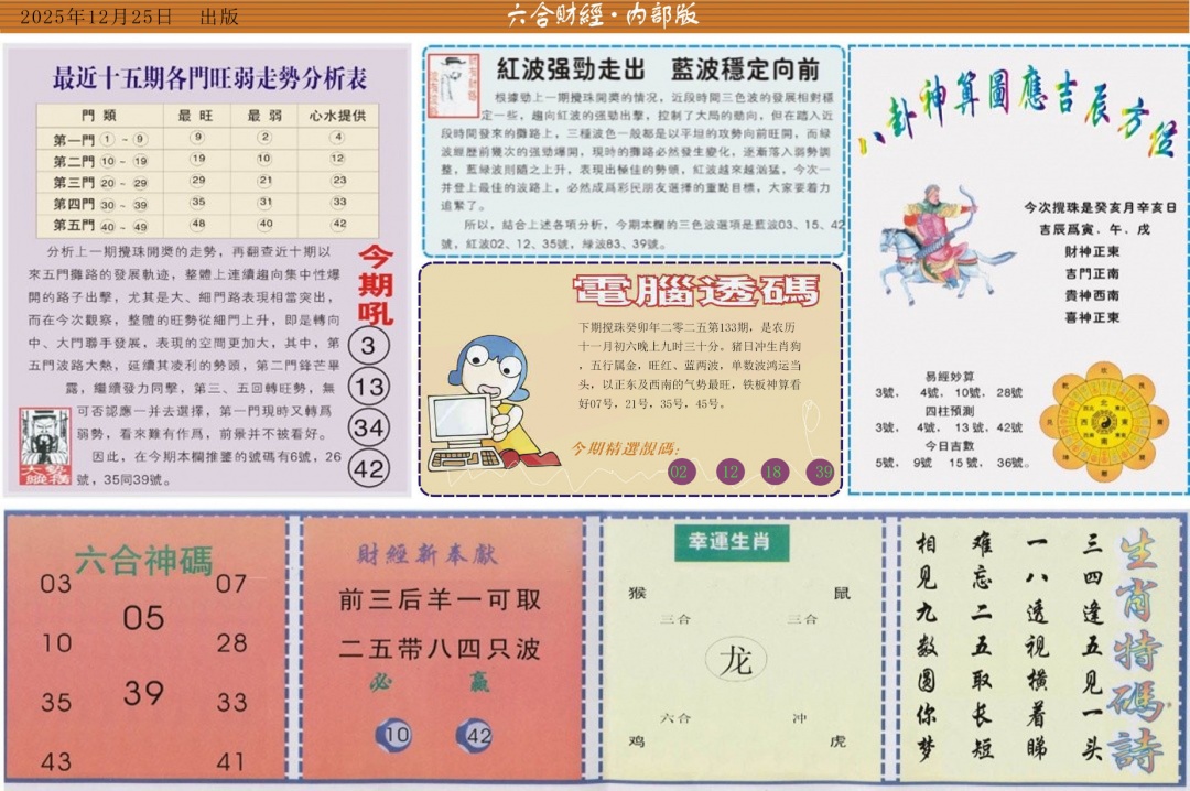 133期六合财经B[图]