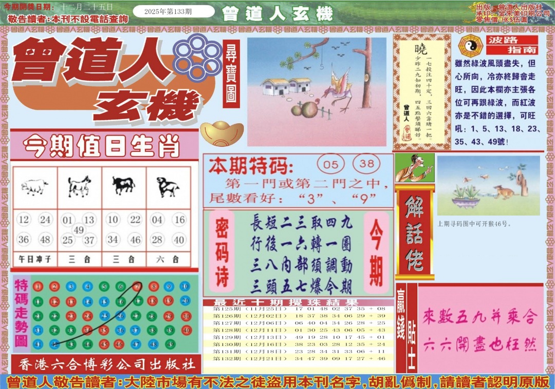 133期曾道人玄机A[图]