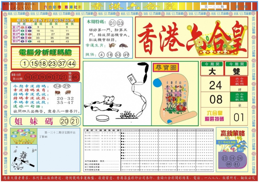 133期香港六合皇A[图]