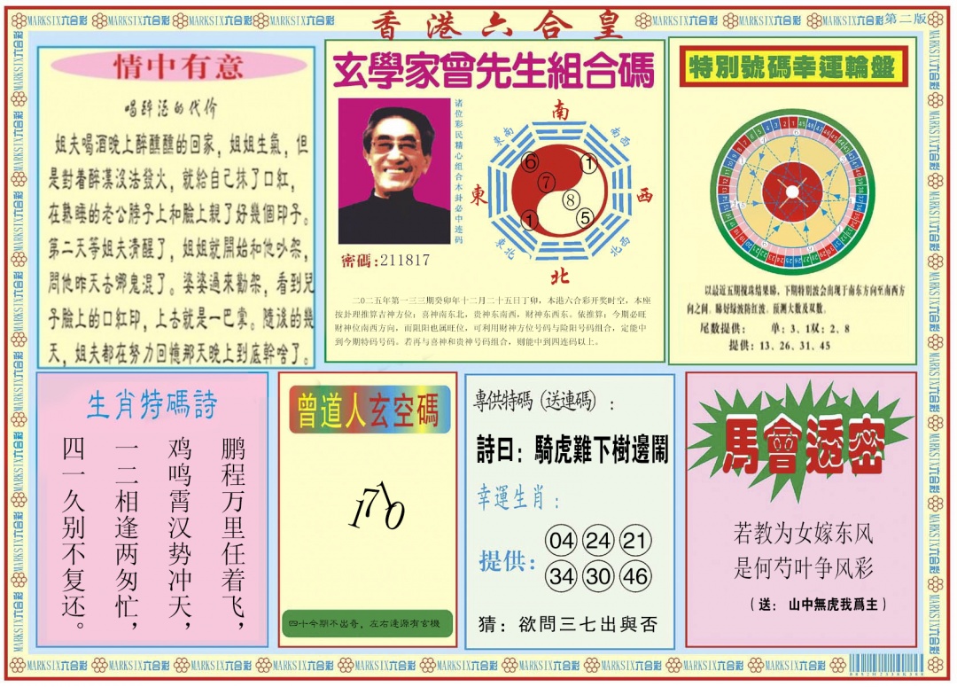 133期香港六合皇B[图]