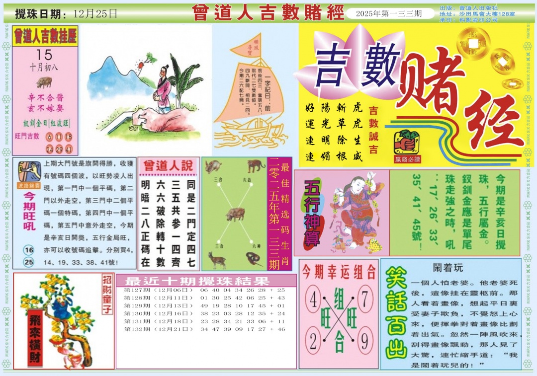133期吉数赌经A[图]