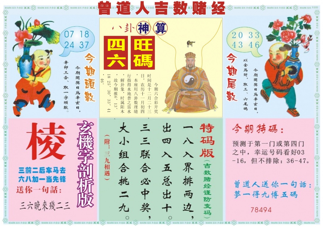 133期吉数赌经B[图]