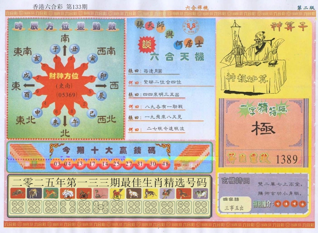 133期六合禅机B[图]