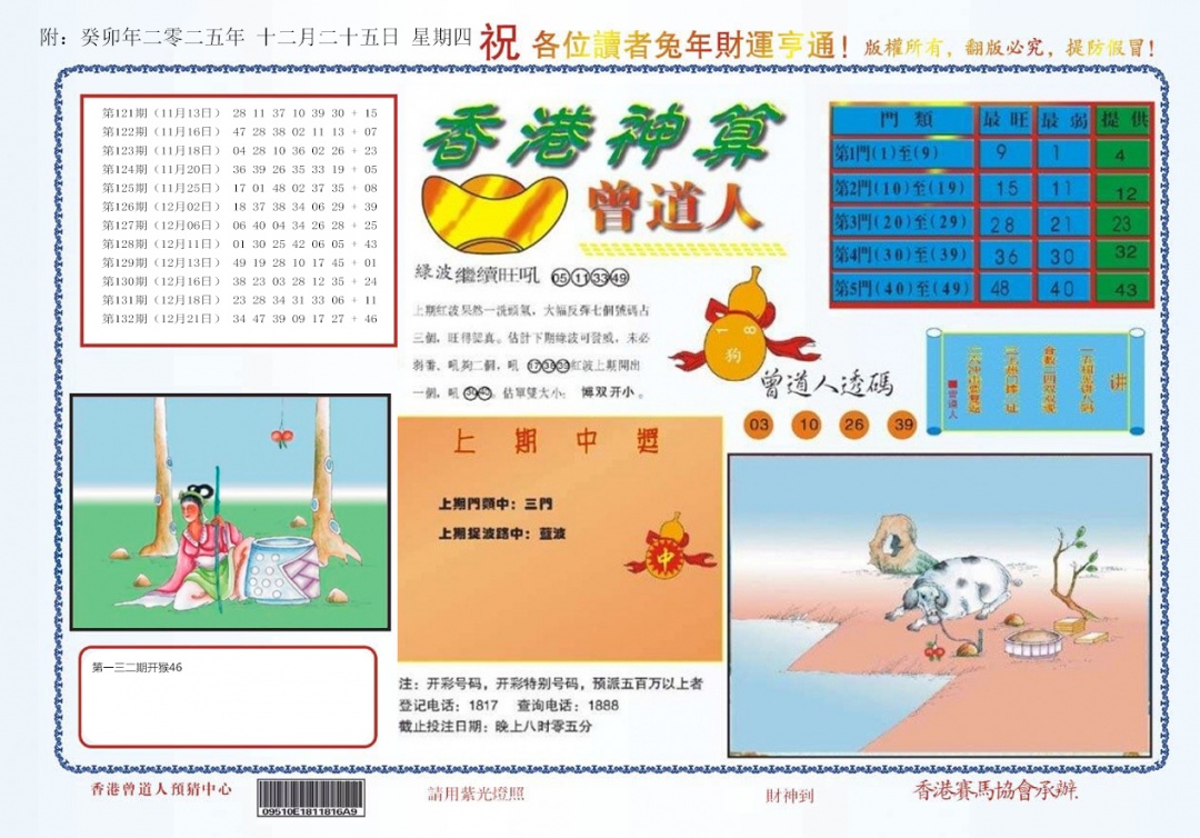 133期4-香港神算[图]