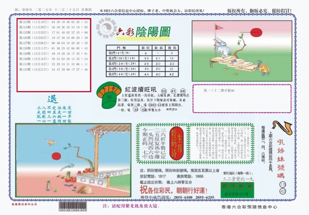 133期4-六合阴阳[图]