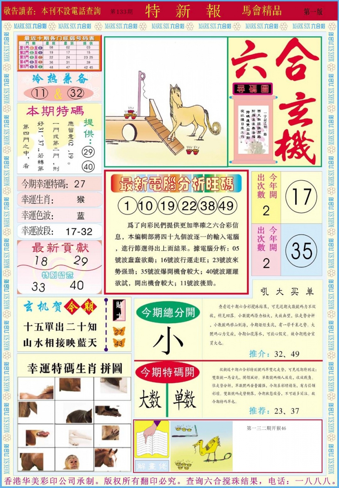 133期特新报A[图]