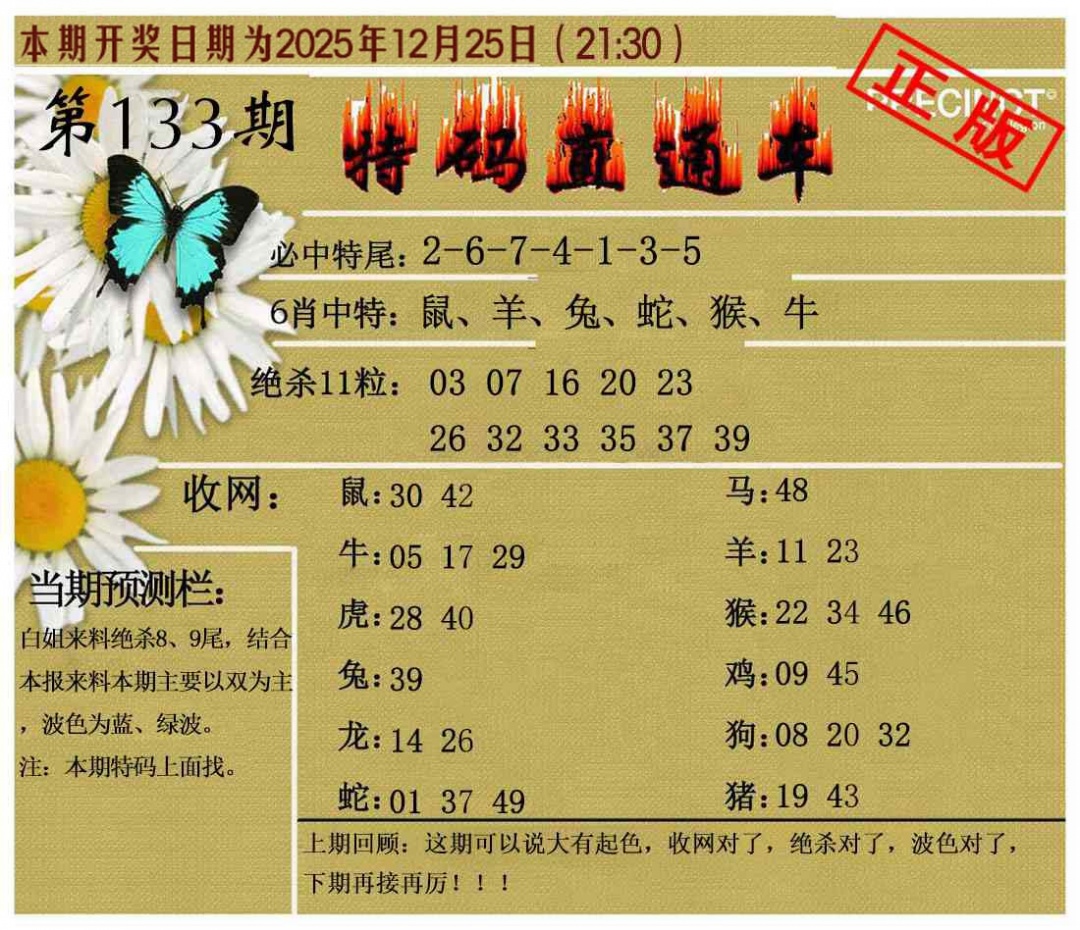 133期特码直通车[图]