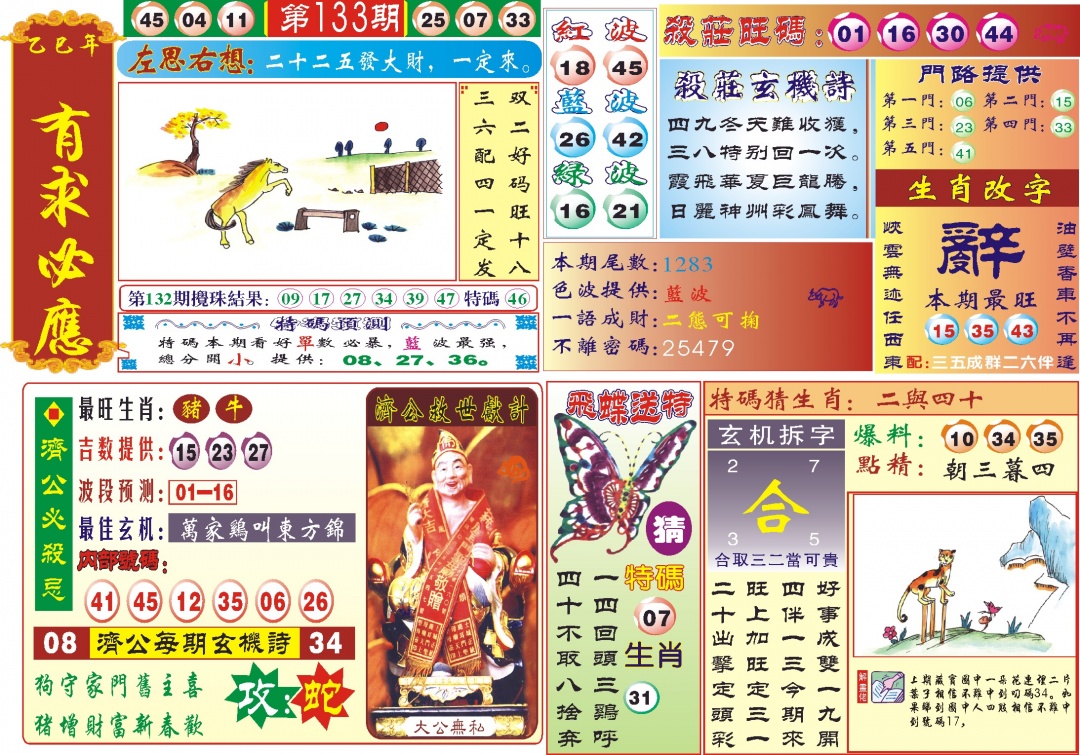 133期118有求必应(新图)[图]