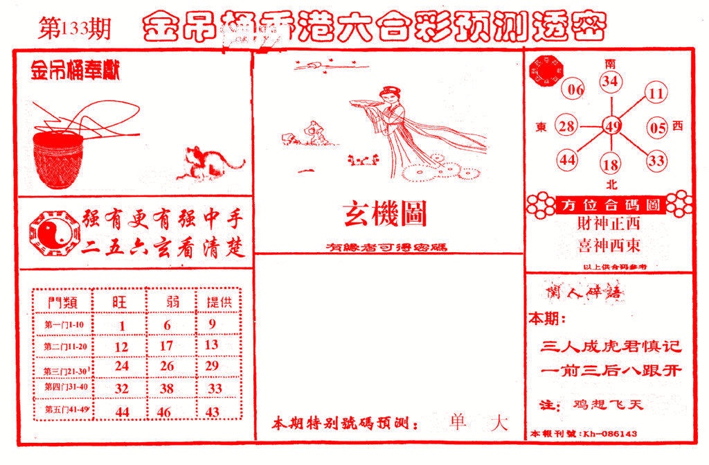 133期金吊桶(信封)[图]