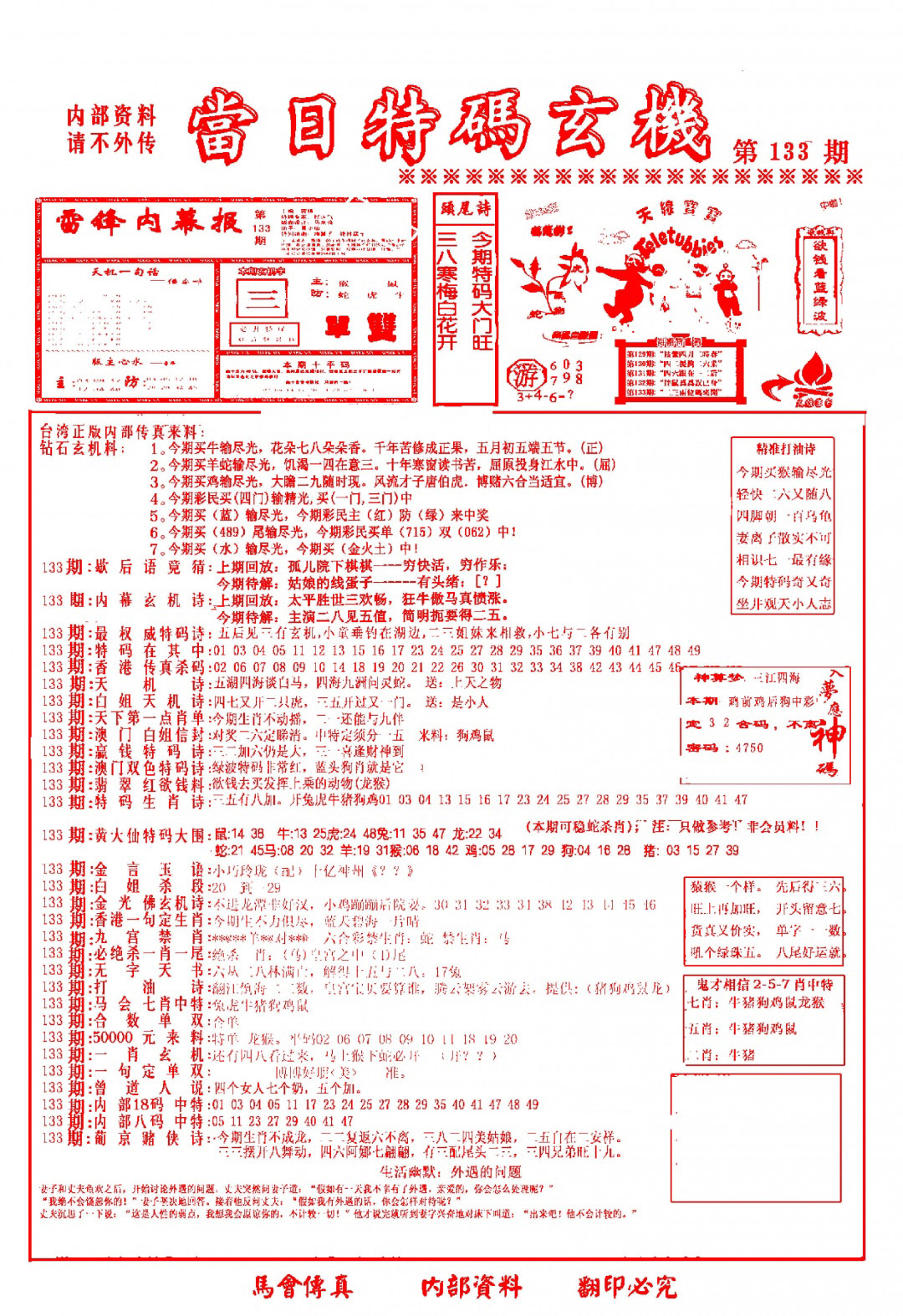 133期当日特码玄机-1[图]