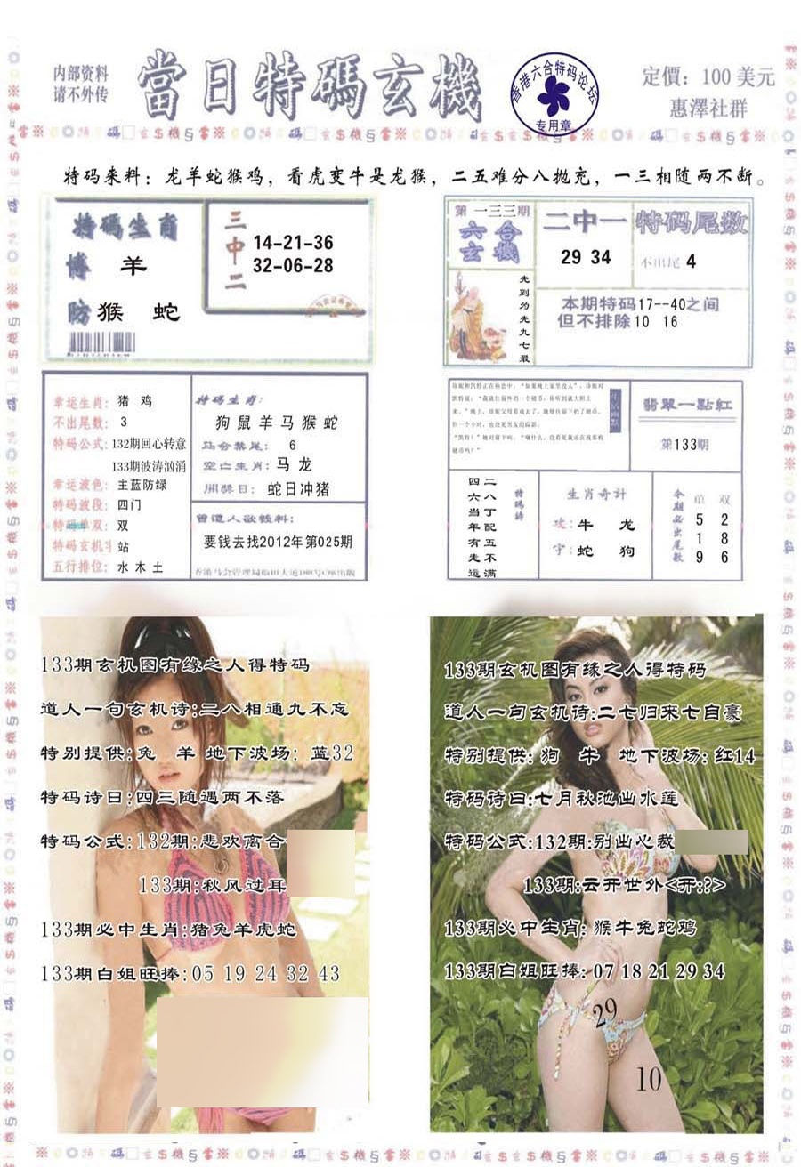 133期当日特码玄机-2[图]