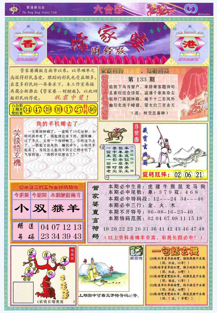 133期管家婆财经版[图]