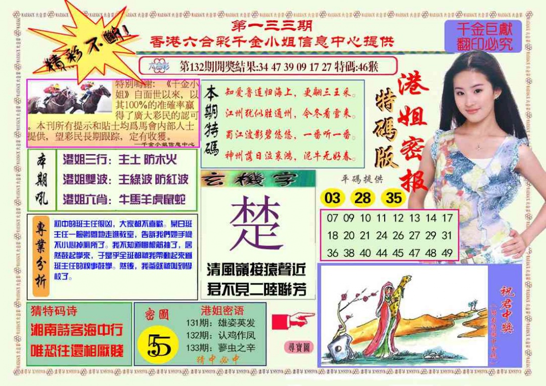 133期港姐密报A[图]