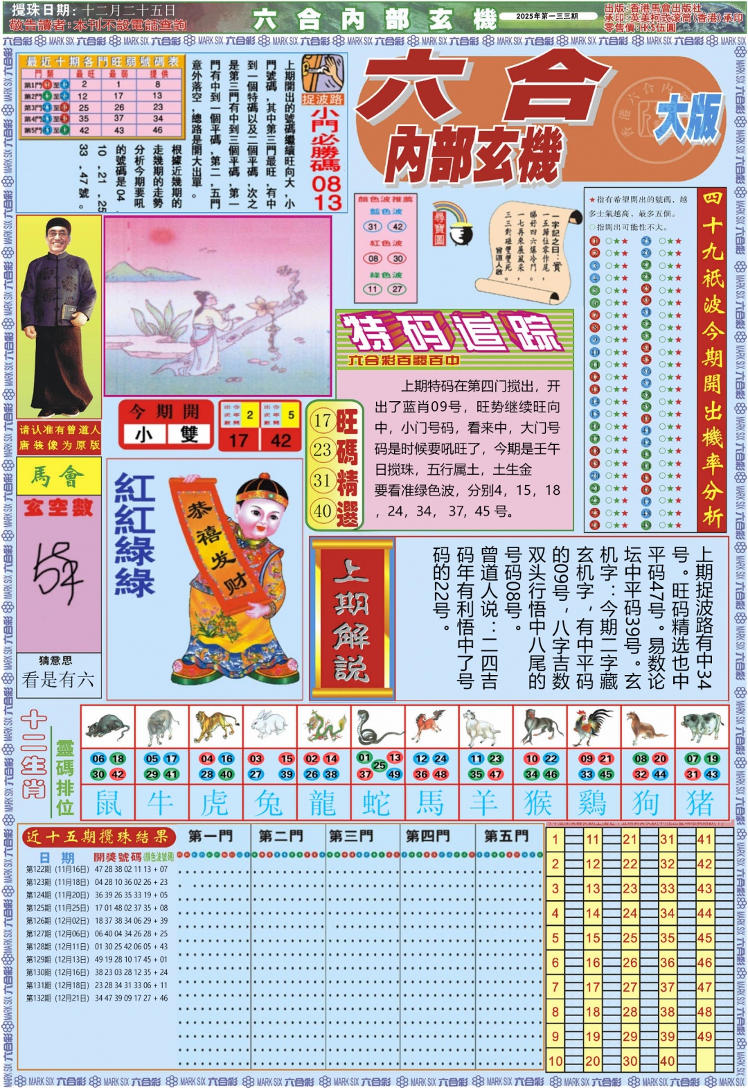 133期六合内部A加大版[图]