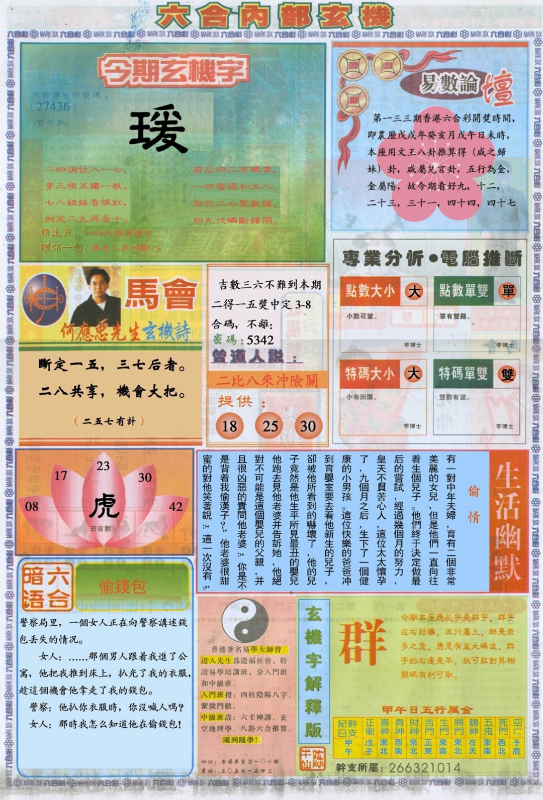 133期六合内部B加大版[图]