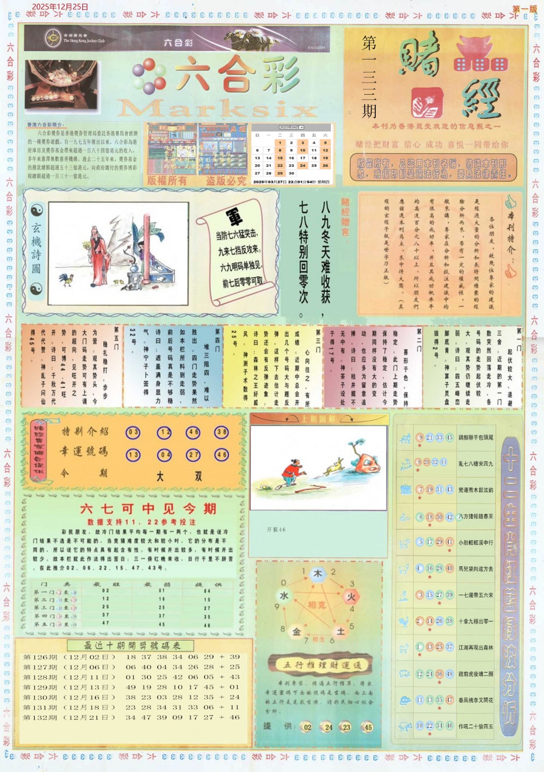 133期小赌经A[图]