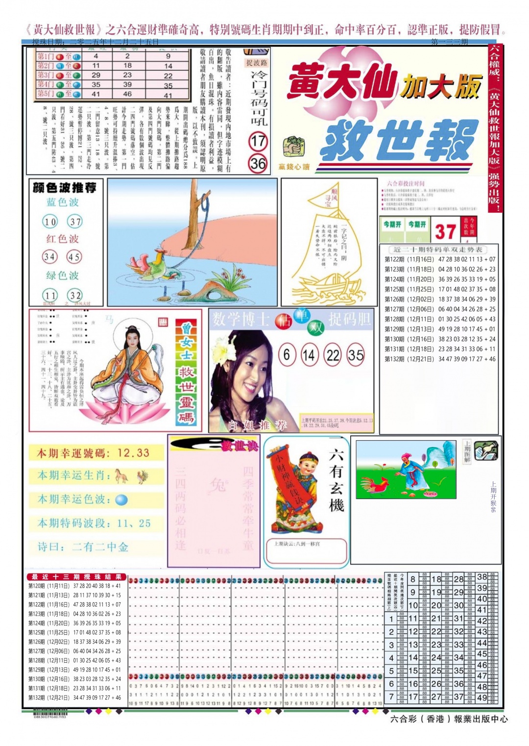 133期黄大仙救世A加大版[图]