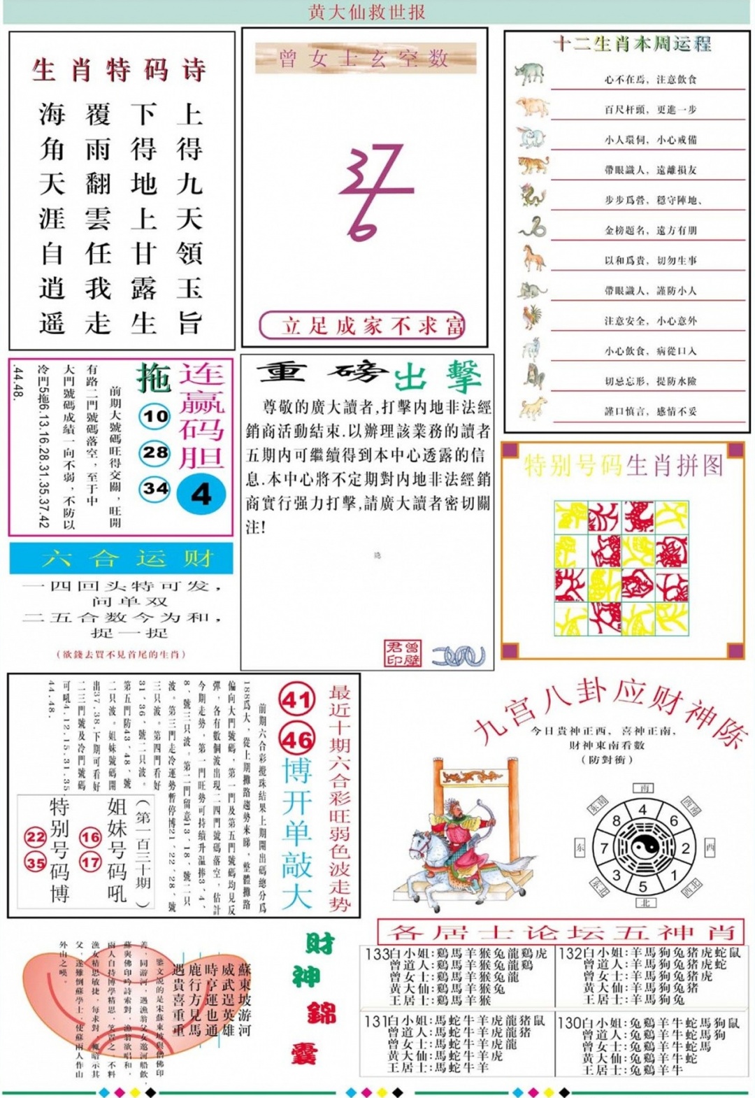 133期黄大仙救世B加大版[图]