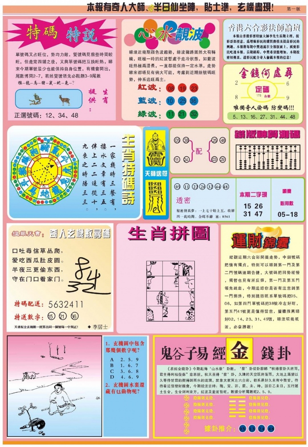 133期老奇人偷码B[图]