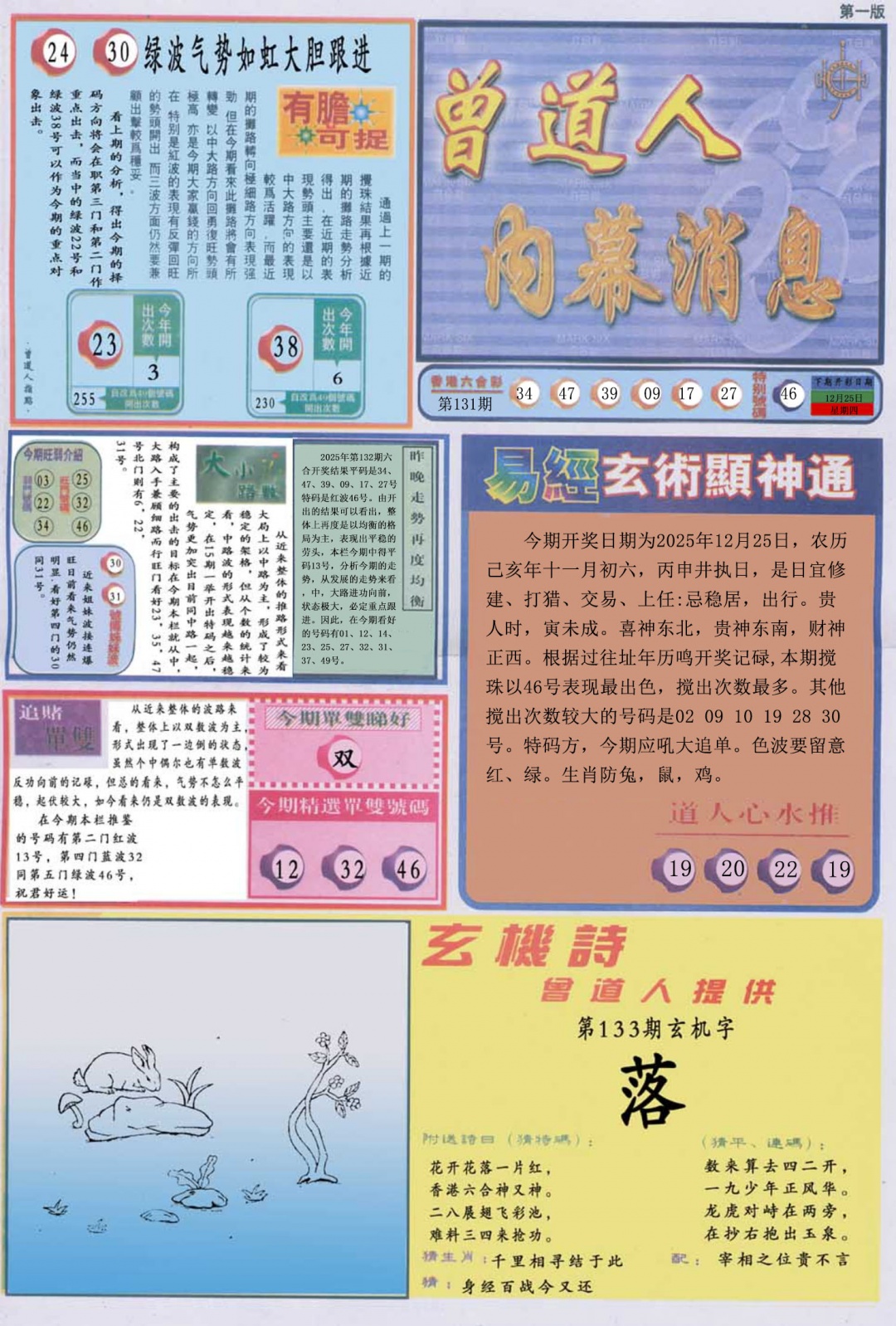 133期曾道人内幕消息A[图]