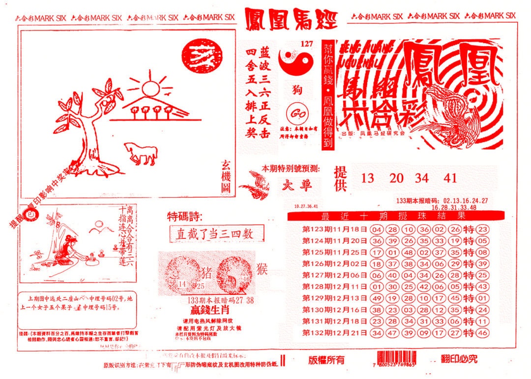 133期另版凤凰马经[图]