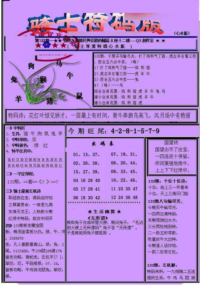 133期另骑士特码版[图]