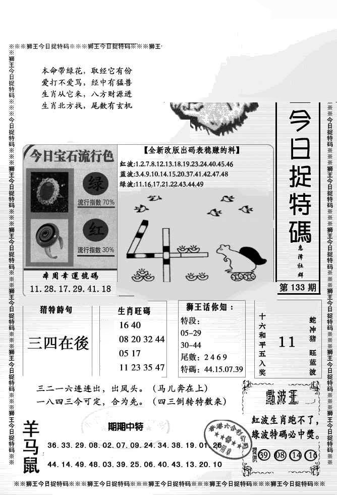 133期狮王今日抓特码[图]
