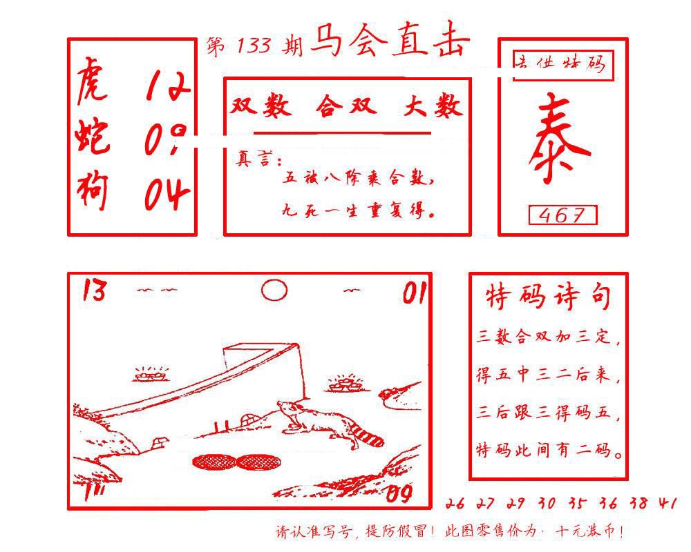 133期马会直击[图]
