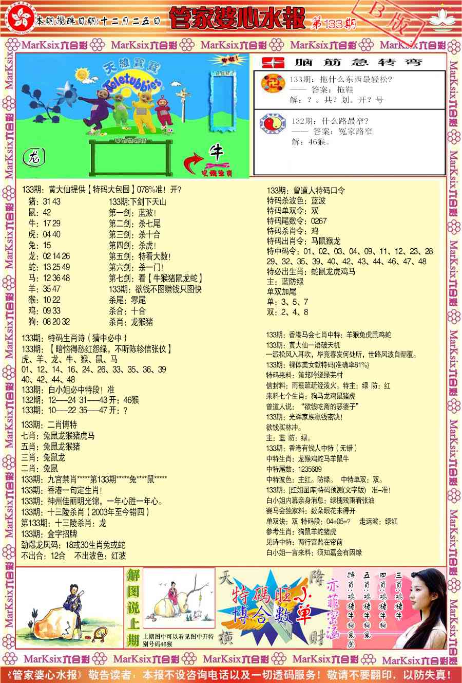 133期管家婆心水报B[图]