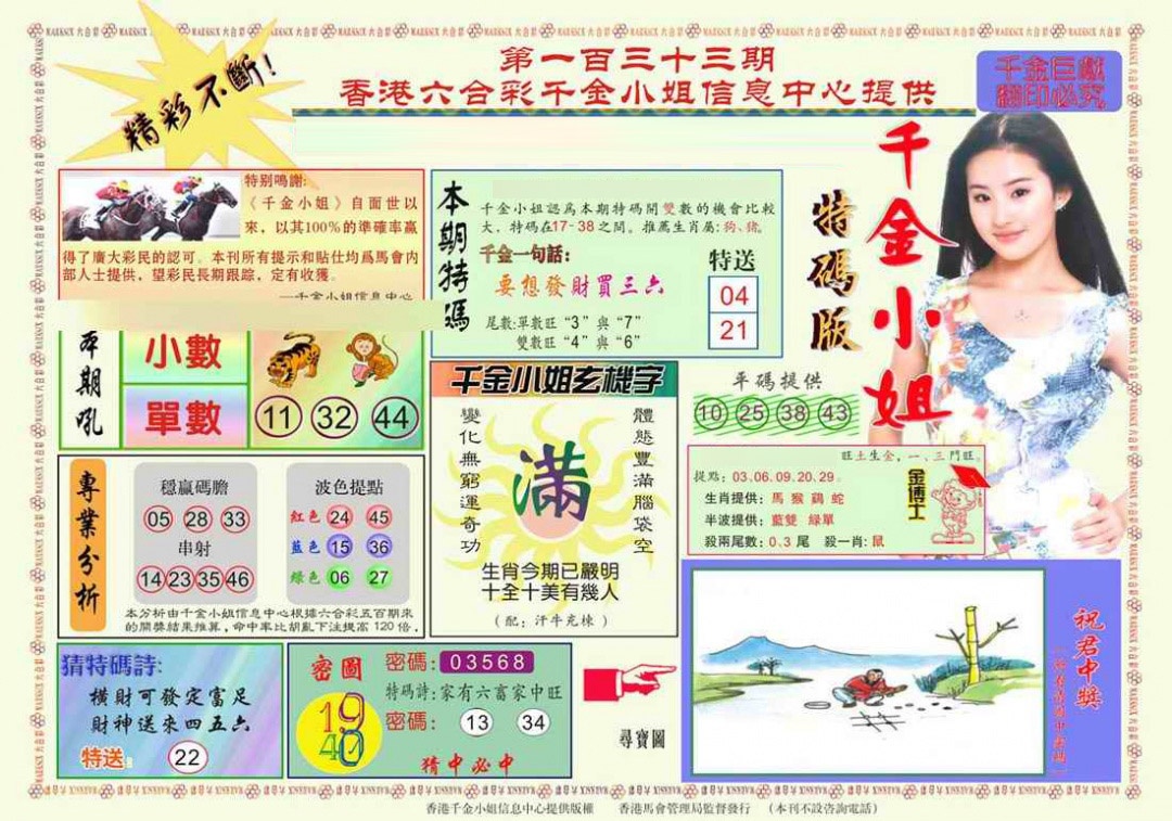 133期千金小姐A版[图]