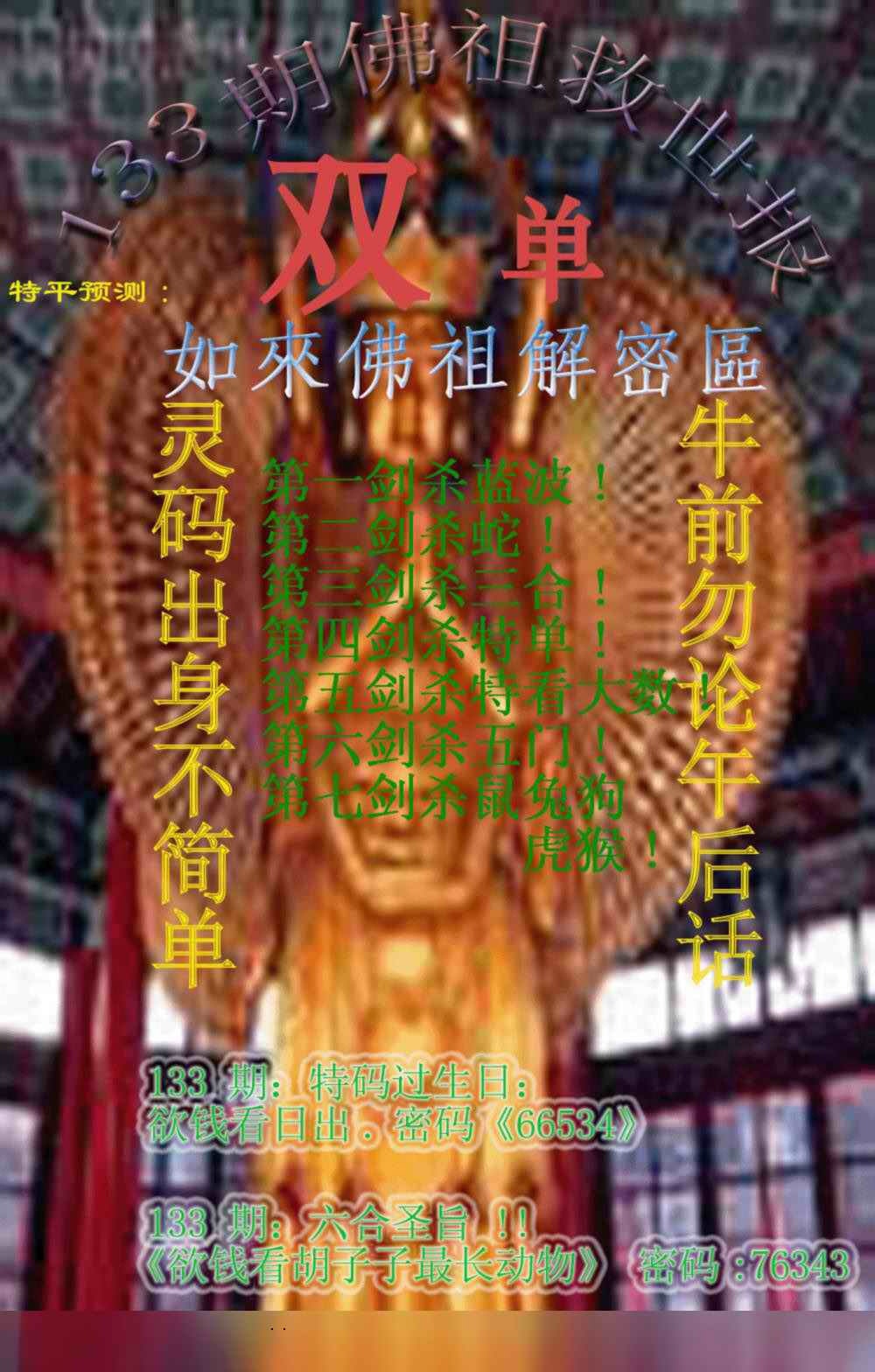 133期佛祖救世报[图]