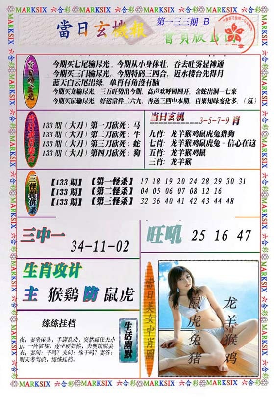 133期当日玄机-2[图]