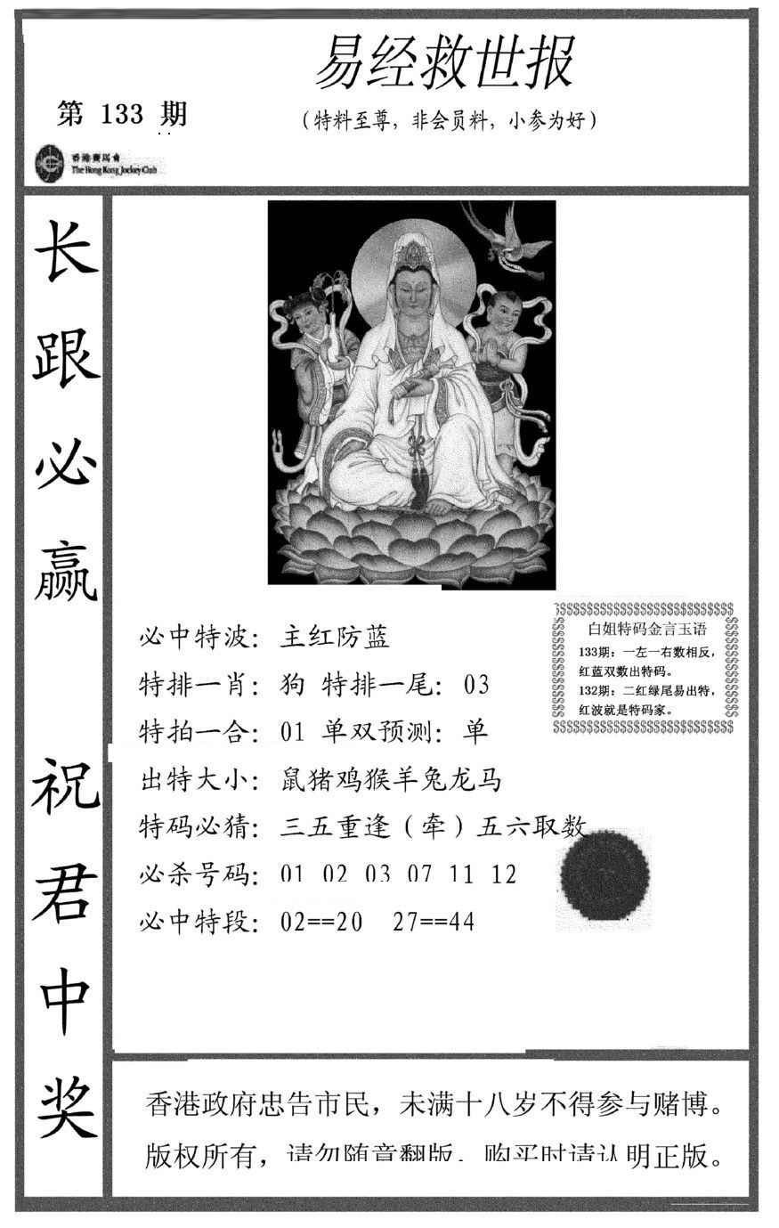 133期易经救世报[图]