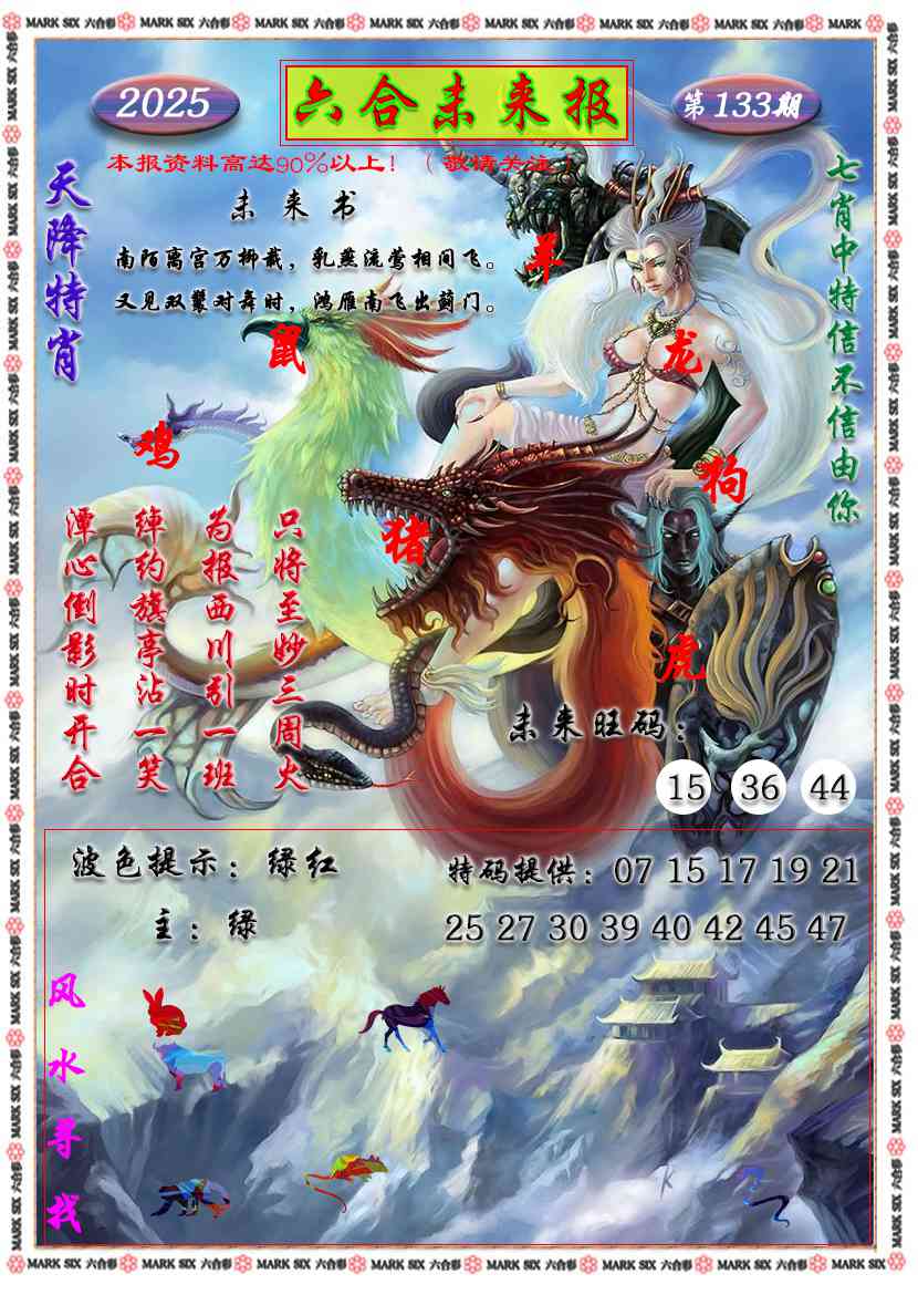 133期六合未来报[图]